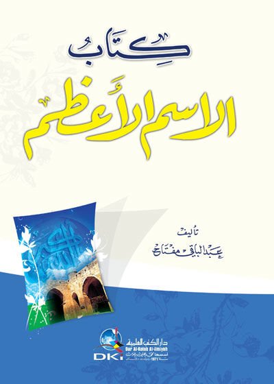 Kitabül-İsmil-Azam  - كتاب الأسم الأعظم