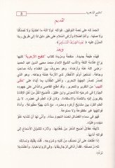 Tenkihül-Ezheriyye  - تنقيح الأزهرية