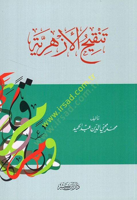 Tenkihül-Ezheriyye  - تنقيح الأزهرية