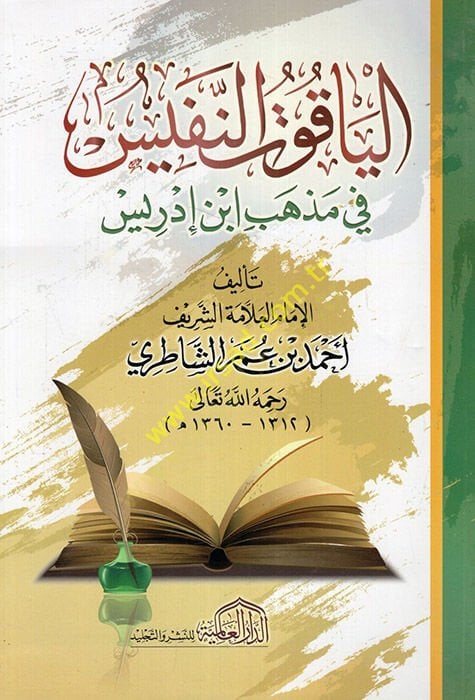 el-Yakutün-Nefis  - الياقوت النفيس