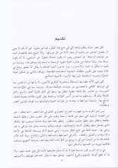 Zahiratun Lugaviyye Et-Teradüf - El-Müşterekül-Lafzi Et-Tezad - Es-Seci - ظاهرات لغوية