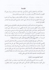 Et-Teşri fil-Kuranil-Kerim fil-Asril-Medeni Dirase Terihiyye - التشريع في القرآن الكريم  في العصر المدني دراسة تأريخية