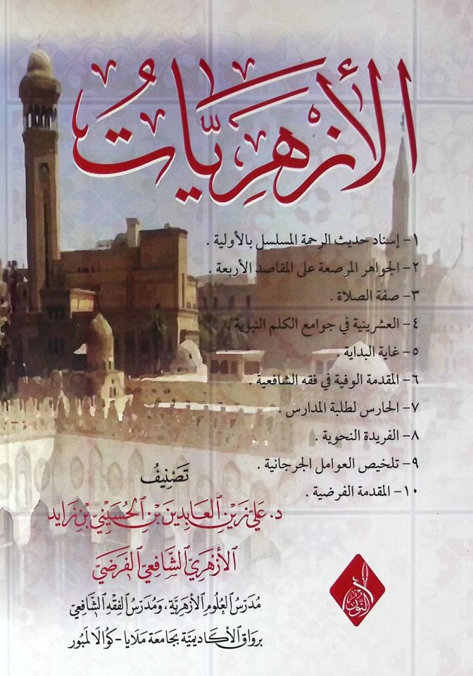 el-Ezheriyyat  - الأزهريات