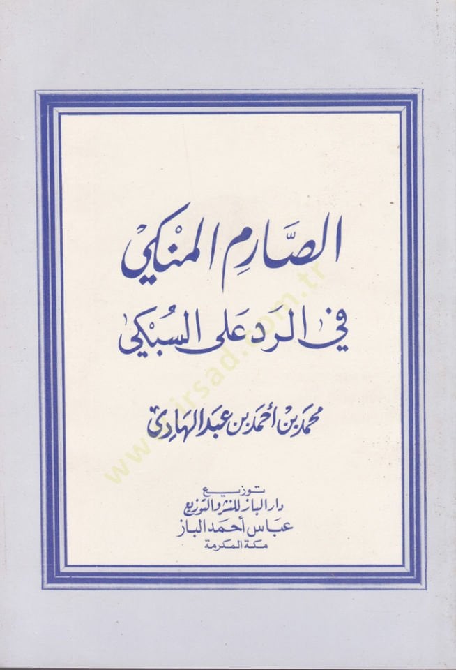 Es-Sarimül-Münki fir-Red alas-Sübki  - الصارم المنكي في الرد على السبكي