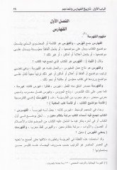 El-Feharis ve Mekanetuha indel-Muhaddisin  - الفهارس ومكانتها عند المحدثين