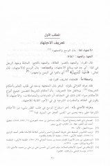 İctihadül-Hulefair-Raşidinel-Erbaa fima La Nassa fihi ve Eserihi fi İhtilafil-Fukaha - إجتهاد الخلفاء الراشدين الأربعة فيما لا نص فيه وأثره في اختلاف الفقهاء
