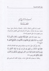 Hijrü'l-Ka'beti'l-Müşerrefe Tarihuhu Fedailuhu Ahkamühü'l-Fıkhiyye فقهية