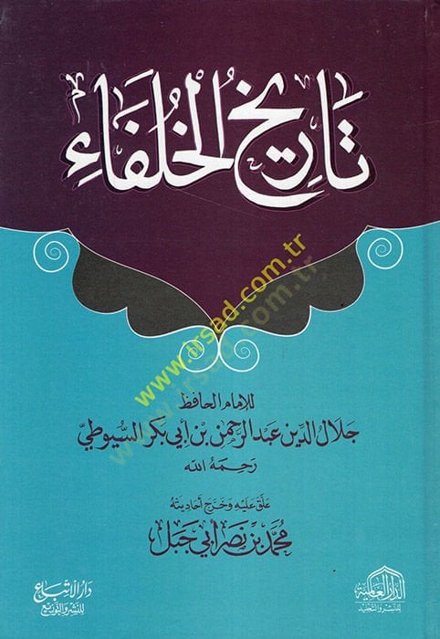 تاريخ الخلفاء - تاريخ الخلفاء