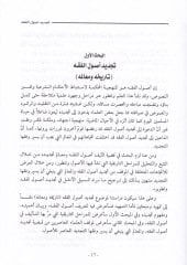 Buhusun Muasıra fi Usuli'l-Fiqh - بحوث معاصرة في أصول الفقه