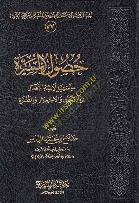 Husulü'l-Meserre bi-Teshili Lamiyyeti'l-Ef'al bi-Ziyadeti Bahraka'l-İhmirar ve't-Turre بحرق الاحمرار والطرة