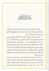 Mevsuatü Gayetül-Amal  - موسوعة غاية الآمال