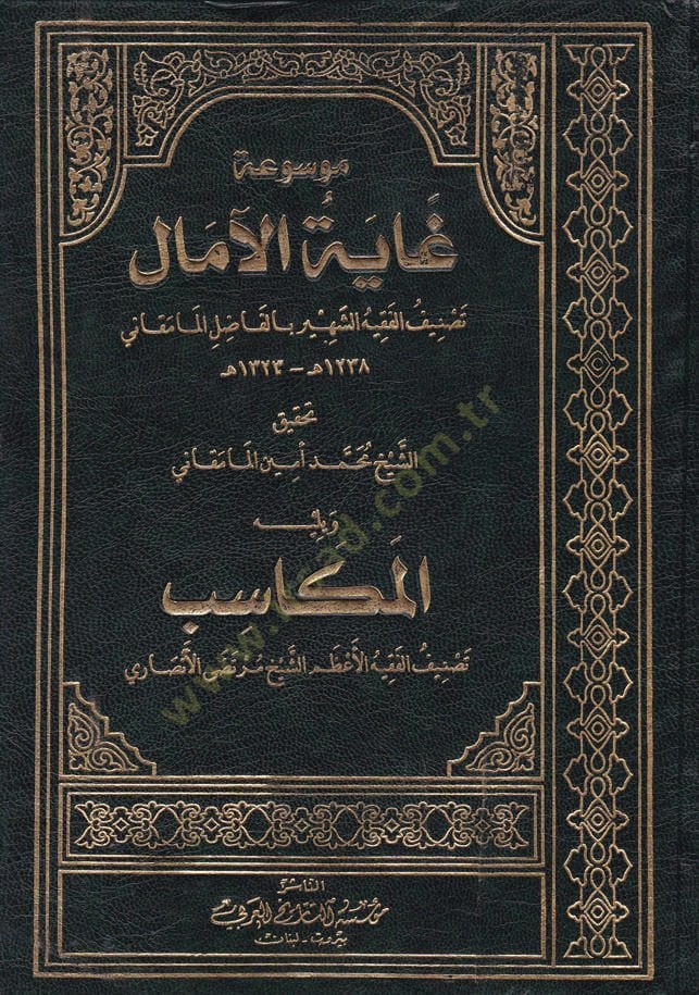 Mevsuatü Gayetül-Amal  - موسوعة غاية الآمال