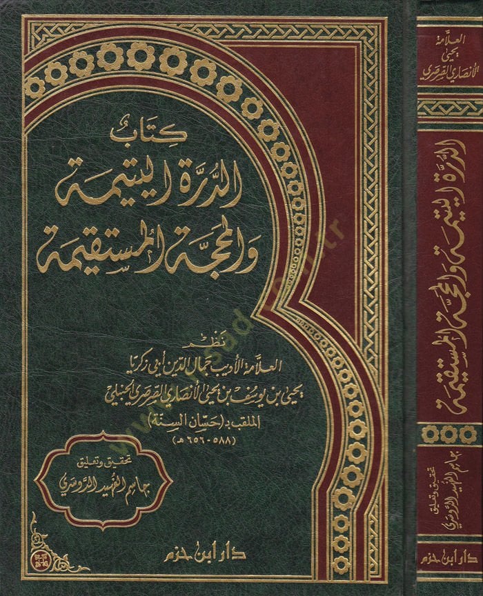 Ed-Dürretü'l-Yetime ve'l-Mehaccetü'l-Müstakime