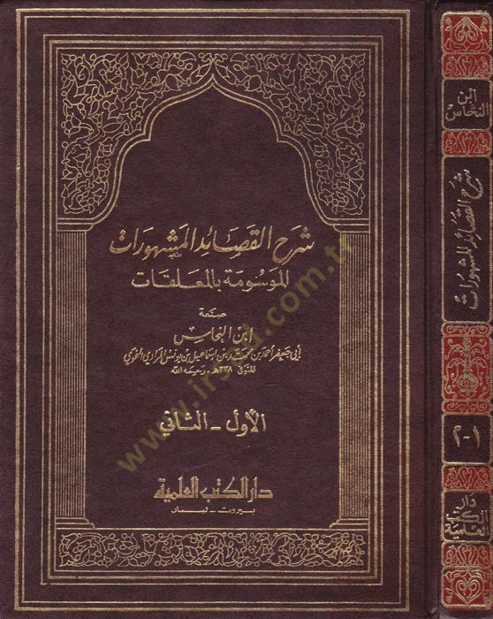 Şerhü'l-Kasaidi'l-Meşhurat El-Mevsume bi'l-Muallakat