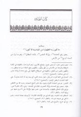 المحزب في فقه الامام الشافعي - المهذب في الفقه الشافعي