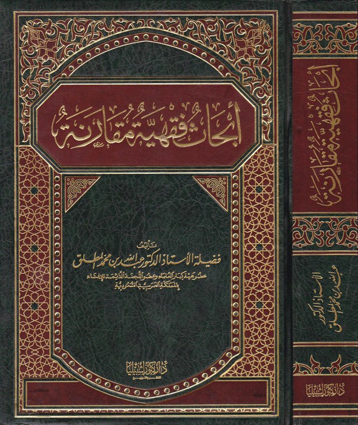إبهاسون فقيه موكاريني - المقارنة الفقهية