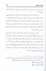 Fihrisu İbn Nasır  - فهرس ابن ناصر الدرعي
