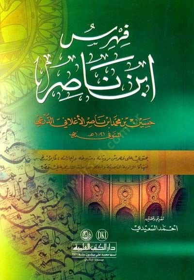 Fihrisu İbn Nasır  - فهرس ابن ناصر الدرعي