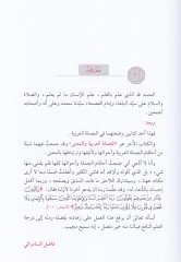 El-Cümletül-Arabiyye Telifuha ve Aksamuha - الجملة العربية تأليفها وأقسامها