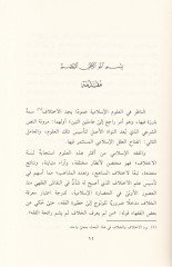 تحليل الحلفي الفقهي الفضيلة البنكية في الاجتهاد الفقهي المعاصر نموذجا Nemuzecen ي الاجتهاد الفقهي المعاصر نموذجا