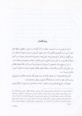 Mecmuatül-Musannefat Aynil-Hikme Talikat  - مجموعة مصنفات عين الحكمة ، تعليقات