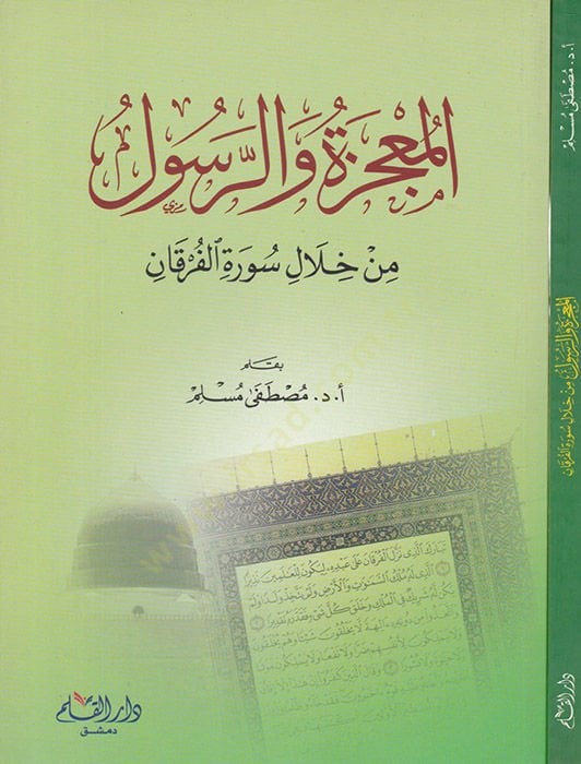 Al-Mu'cize ve'r-Rasul from Hilali Sureti'l-Furkan