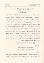 El-Fethül-Muğis fi Ulumil-Hadis  - الفتح المغيث في علوم الحديث