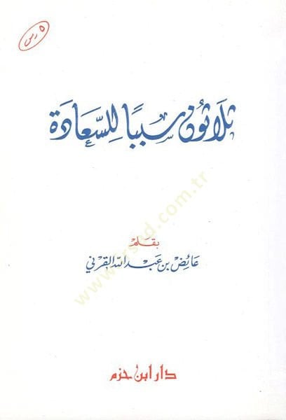 Selasun Reason li's-saade - ثلاثون سببا للسعادة