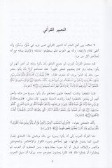 Et-Tabirül-Kurani  - التعبير القرآني