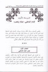 Nazariyyetü't-Teassüf fi IST'mali'l-Hak inde'l-Imam Eş-Şatibi (Mebnaha ve Ma'naha) لشاطبي