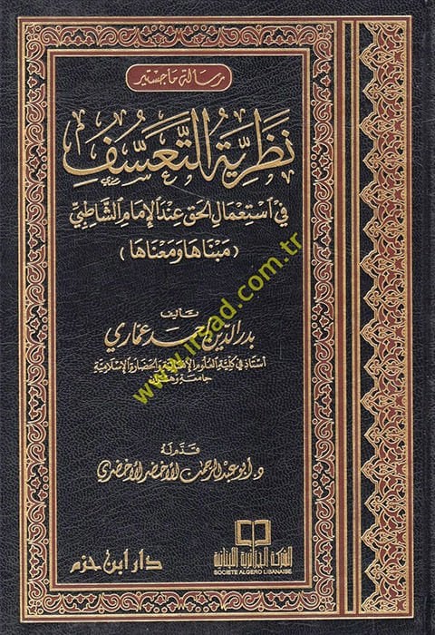 Nazariyyetü't-Teassüf fi IST'mali'l-Hak inde'l-Imam Eş-Şatibi (Mebnaha ve Ma'naha) لشاطبي