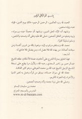 Et-Talikatu ala Umdetil-Ahkam  - التعليقات على عمدة الأحكام