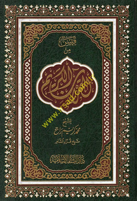 Kabes minel-Kuranil-Kerim  - قبس من القرآن الكريم