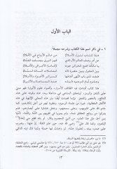 Tenezzülül-Emlak min Alemil-Ervah ila Alemil-Eflak - تنزل الأملاك من عالم الأرواح الى عالم الأفلاك