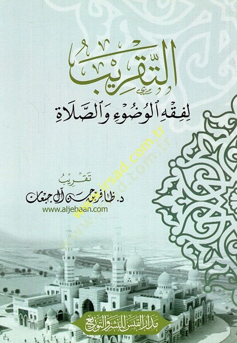 et-Takrib li-fiqhi'l-vudu' ve's-salat - التقريب لفقه الوضوء والصلاة