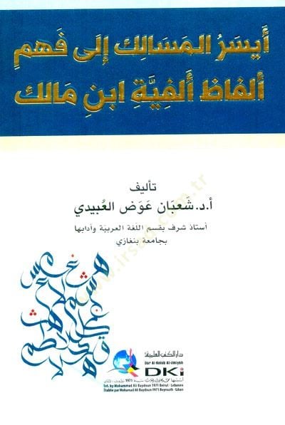Eyserül-Mesalik ila Fehmi Elfazi Elfiyyeti İbni Malik - أيسر المسالك إلى فهم ألفاظ ألفية ابن مالك