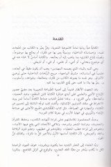 Fennü'l-Kitabe ve'l-Kavl - فن الكتابة والقول