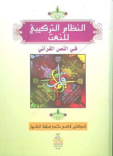 en-Nizamü't-terkibi li'n-na't
