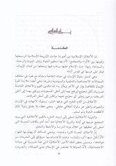 Dürus fi Tehzibün-Nefs  - دروس في تهذيب النفس
