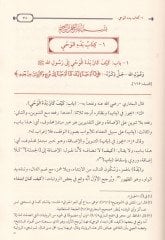 Maunetül-Kari li-Sahihil-Buhari  - معونة القاري لصحيح البخاري