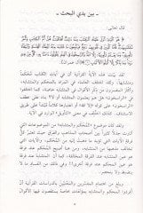 Meanil-Muhkem vel-Müteşabih fil-Kuranil-Kerim - معاني المحكم والمتشابه في القرآن الكريم