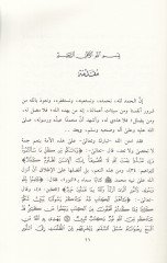 Cemül-Kuran Medhal fi Sual ve Cevab - جمع القرآن مدخل في سؤال وجواب