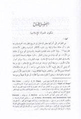 En-Nazariyyatü's-Siyasiyyeti'l-İslamiyye - النظريات السياسية الإسلامية