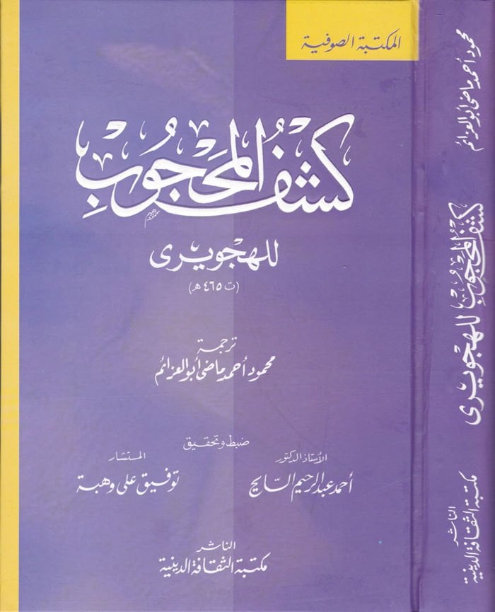 Keşfül-Mahcub  - كشف المحجوب