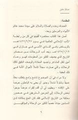 Suver min Edebir-Rehalat ilel-Haremeyniş-Şerifeyn - صور من أدب الرحلات الى الحرمين الشريفين رؤية تاريخية وأدبية