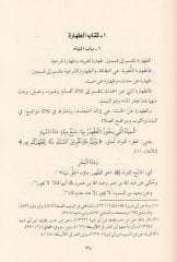 Er-Ravdü'l-Muhsibü'l-Mi'tar  El-Cami beyne Tuhfetillebib ve Umdeti'n-Nüzzar fi Fıkhi'l-İmami'ş-Şafii - الروض المخصب المعطار تحفة اللبيب وعمدة النظار في فقه الإمام الشافعي