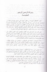El-Alakün-Nefise  - الأعلاق النفيسة