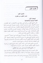 Er-Ruyetüs-Sufiyye indeş-Şeyh Et-Tayyib b. Kiran Mealim ve Hakaik ve Tahkiku Kitabihi Akdu Nefaisil-Leal fi Tahrikil-Himemil-Aval ilas-Semmu ila Meratibil-Kemal - الرؤية الصوفية عند الشيخ الطيب بن كيران