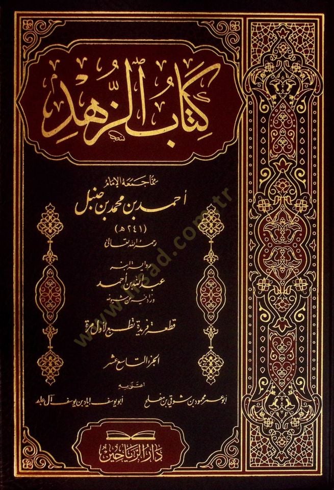 Kitabüz-Zühd  - كتاب الزهد رواية ابنه عبد الله بن أحمد  الجزء التاسع عشر