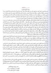 Zübdetüt-Tefsir bi-Hamişi Mushafil-Medinetil-Münevvere - زبدة التفسير بهامش مصحف المدينة النبوية